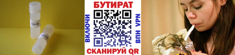 Бутират оксибутират  Чулым 