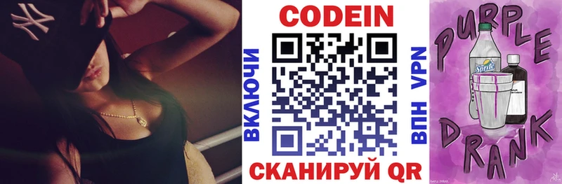 MEGA маркетплейс  Чулым  Кодеиновый сироп Lean Purple Drank 